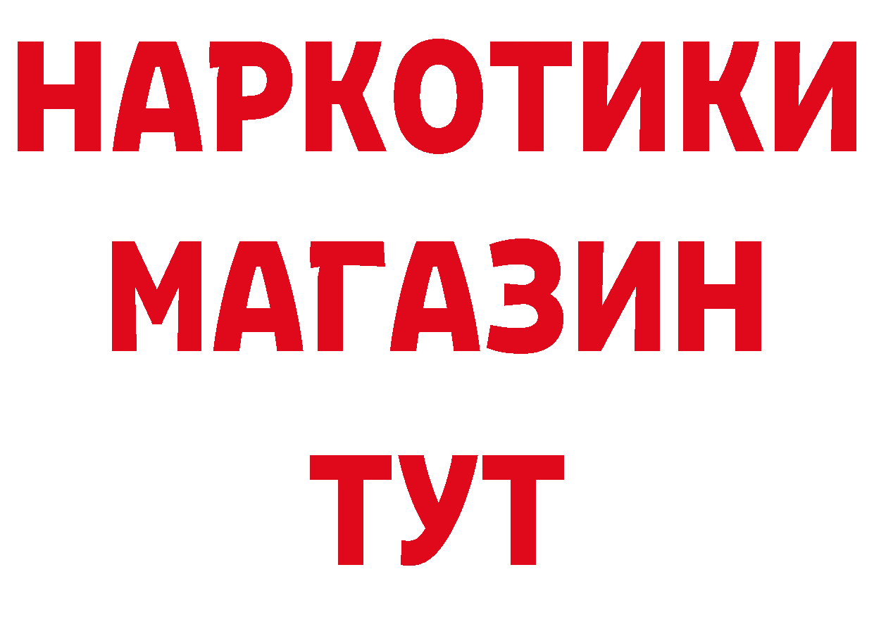 Где продают наркотики?  какой сайт Мышкин